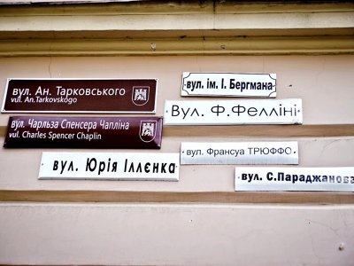 Street with several names in Lviv